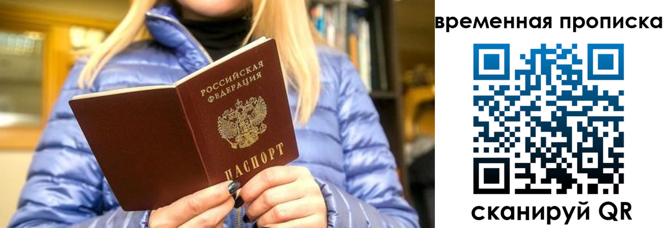 временная регистрация в квартире в Волжске