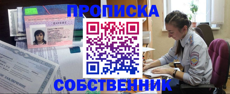 временная регистрация недорого в Волжске