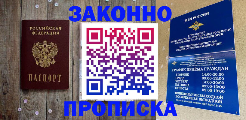 временная регистрация надежно в Волжске