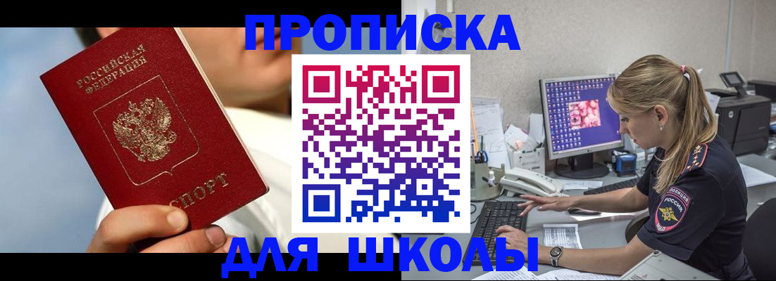 прописка для кредита в Волжске