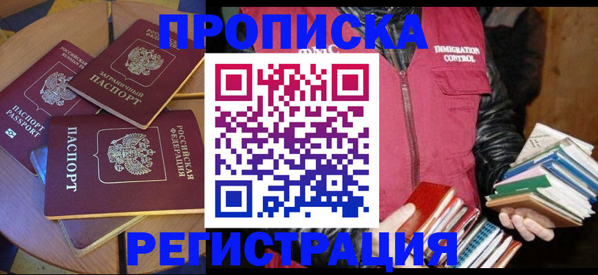 прописка паспорт в Волжске