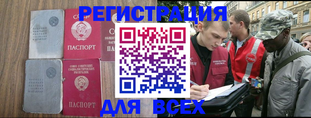 прописка для работы в Волжске
