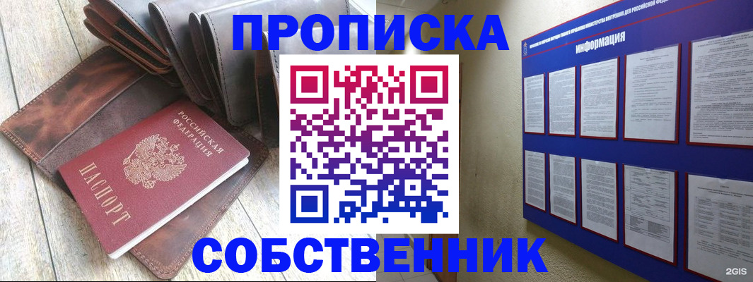прописка гарантия в Волжске