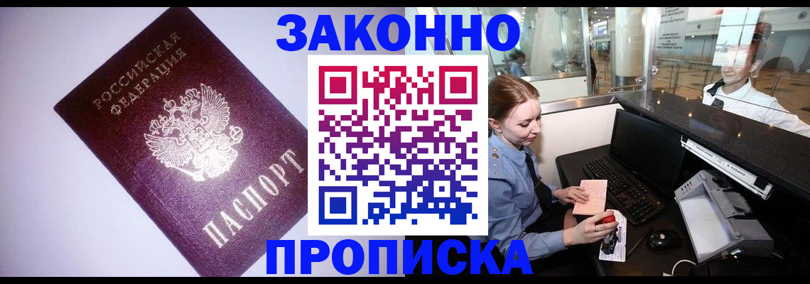 временная регистрация в квартире в Волжске
